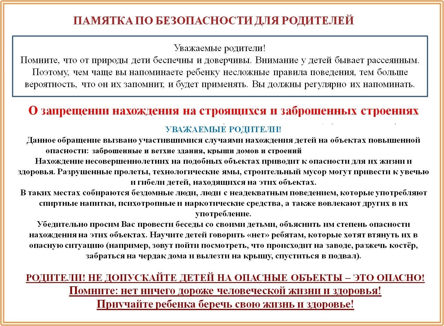 ПАМЯТКА ПО БЕЗОПАСНОСТИ ДЛЯ РОДИТЕЛЕЙ.