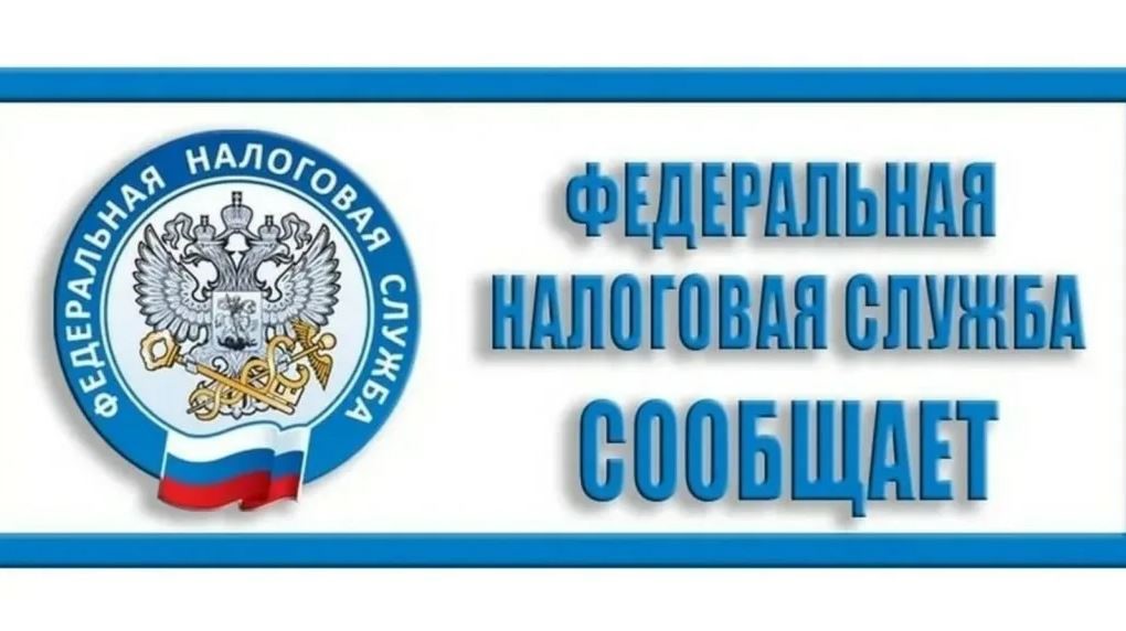 ИНФОРМАЦИЯ ОТ НАЛОГОВОЙ.